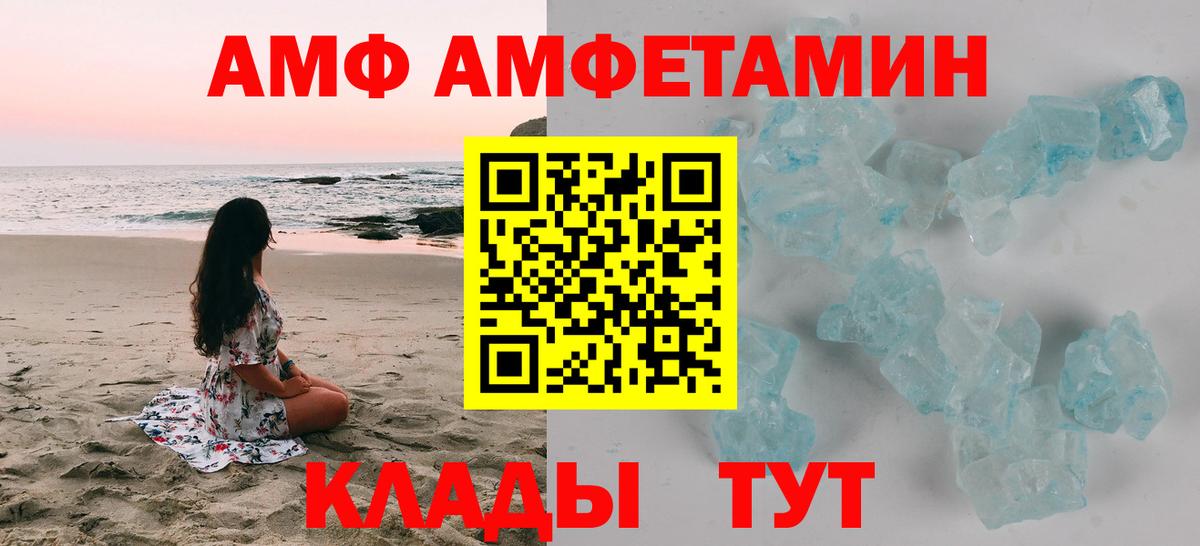 Амфетамин Premium  Вход с VPN  Амфетамин  Белебей 