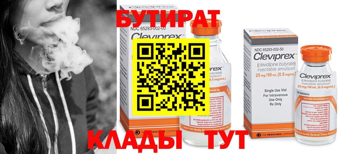 Белебей  БУТИРАТ  Вход с VPN  БУТИРАТ Butirat 