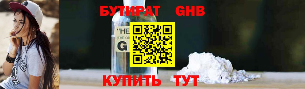 Бутират BDO Белебей