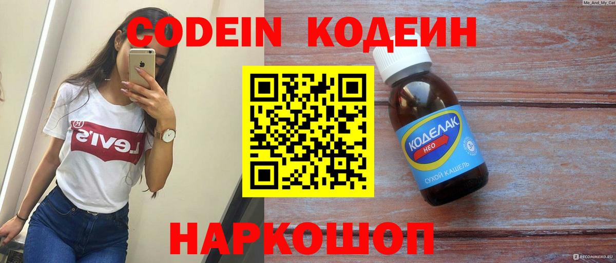 Белебей  Codein напиток Lean (лин)  Вход с VPN  Codein напиток Lean (лин) 