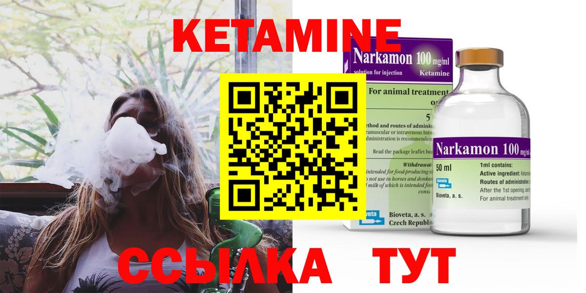 КЕТАМИН VHQ  Вход с VPN  Белебей 
